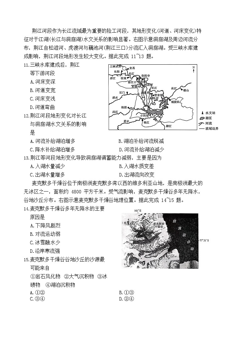 2026届陕西商洛市高三下学期高考第一次模拟考试地理试题第3页
