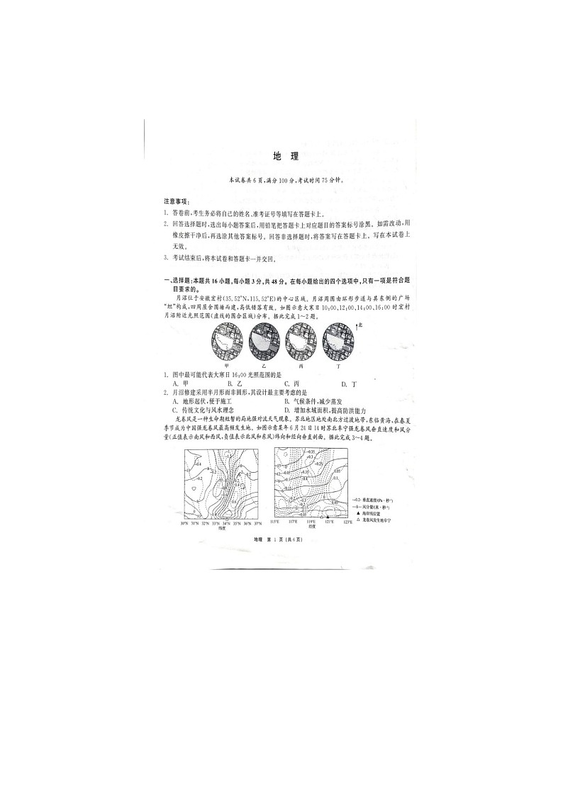 齐齐哈尔市2025-2026学年高三下学期高考一模地理卷含答案第1页