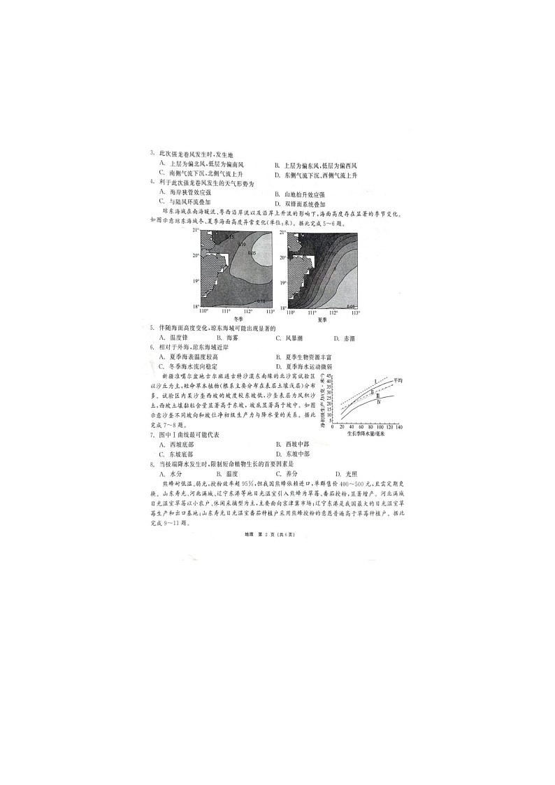 齐齐哈尔市2025-2026学年高三下学期高考一模地理卷含答案第2页