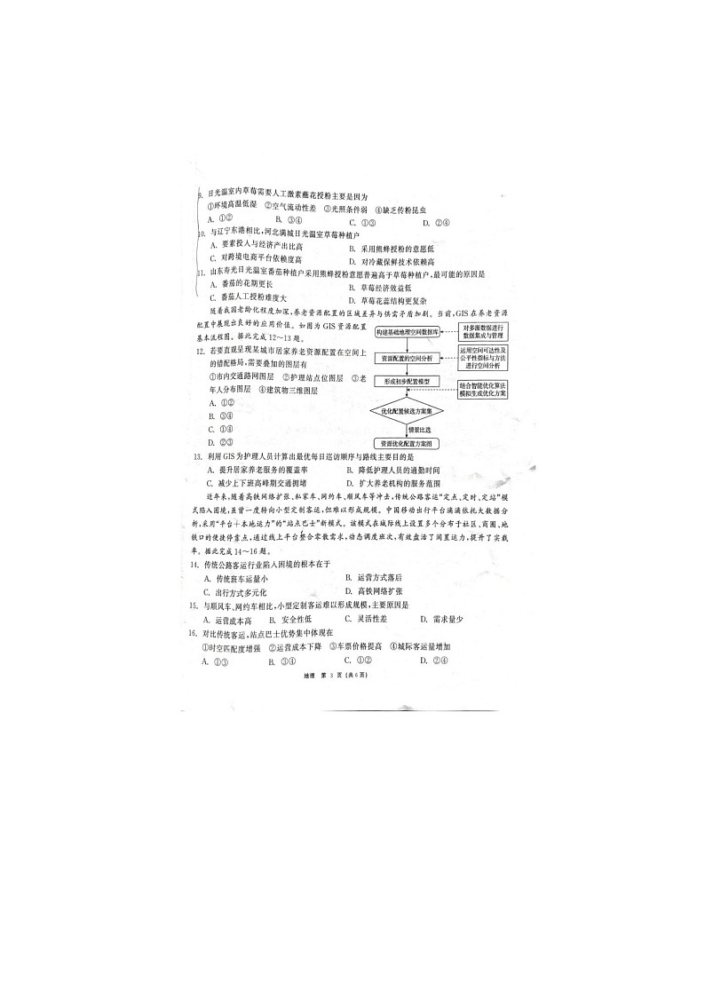 齐齐哈尔市2025-2026学年高三下学期高考一模地理卷含答案第3页