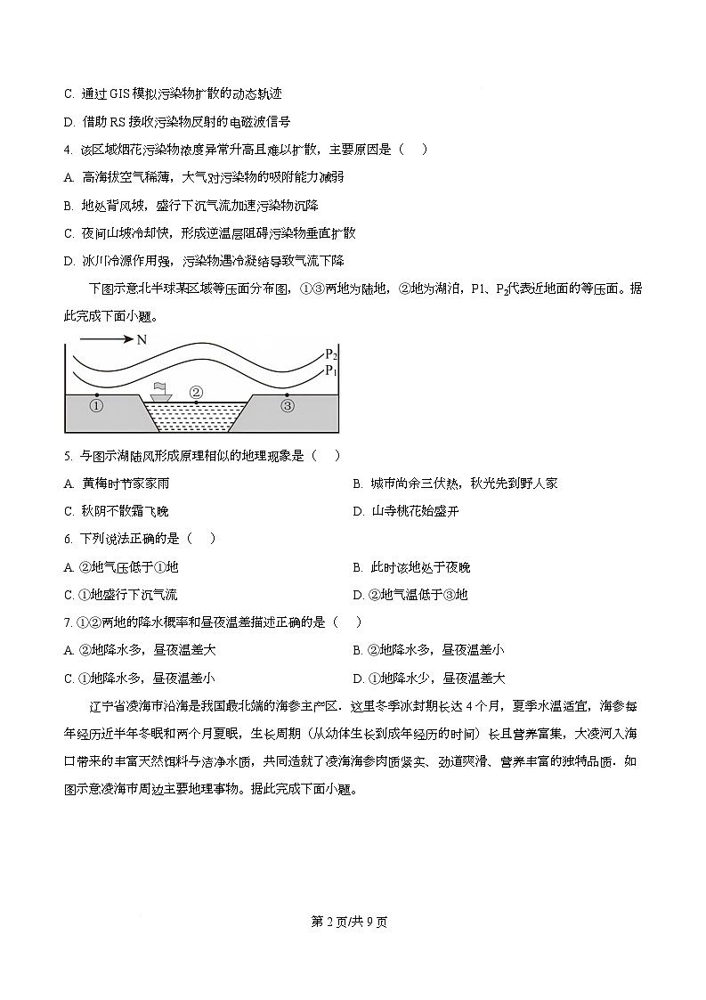 四川省华蓥中学2025-2026学年高一下学期开学地理试题（原卷版）第2页