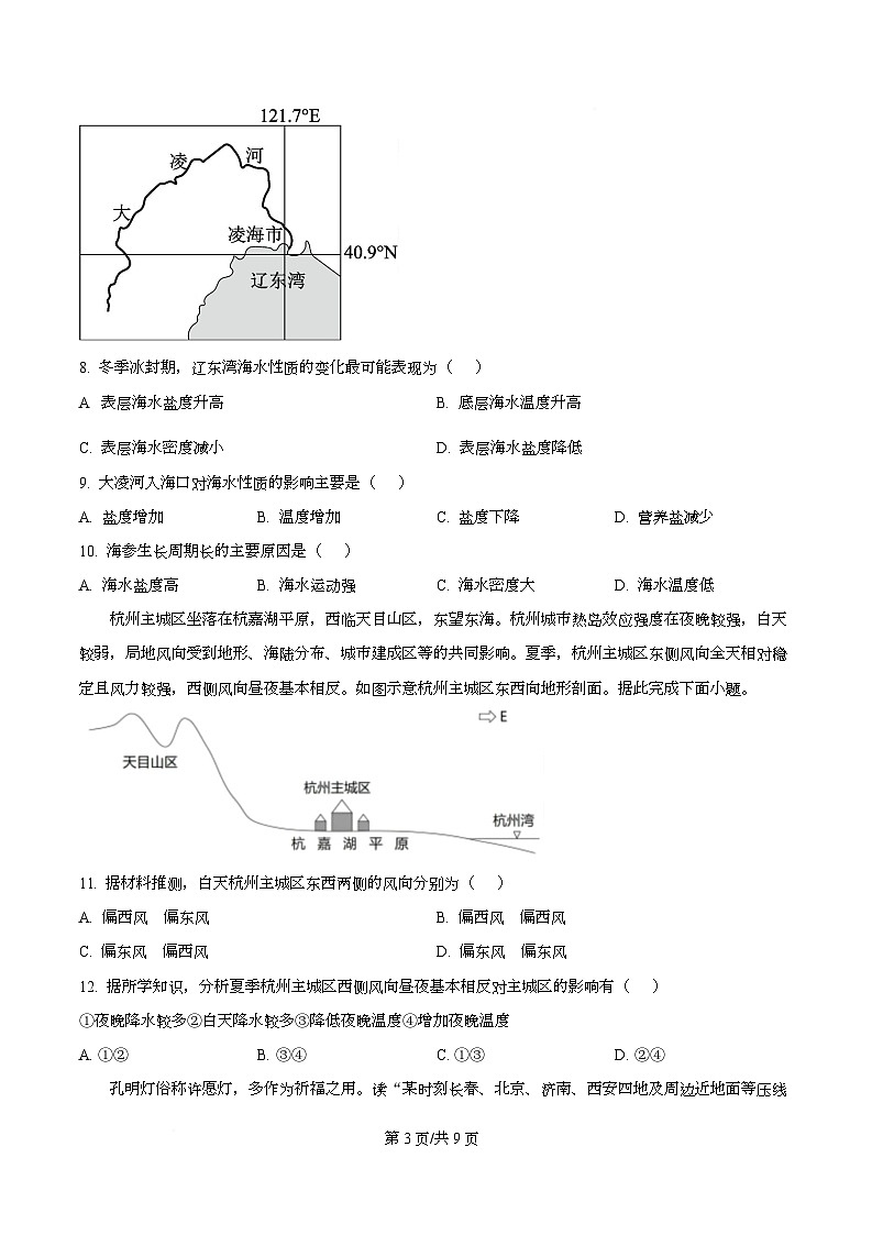 四川省华蓥中学2025-2026学年高一下学期开学地理试题（原卷版）第3页