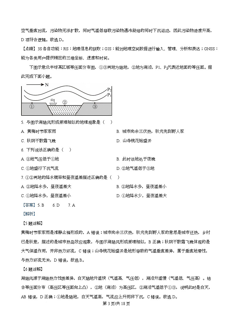 四川省华蓥中学2025-2026学年高一下学期开学地理试题 Word版含解析第3页