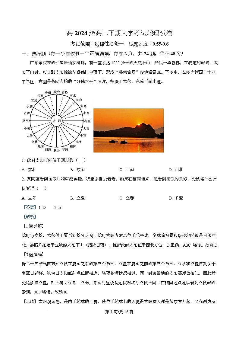 四川省资阳市安岳中学2025-2026学年高二下学期开学考试地理试题 Word版含解析第1页
