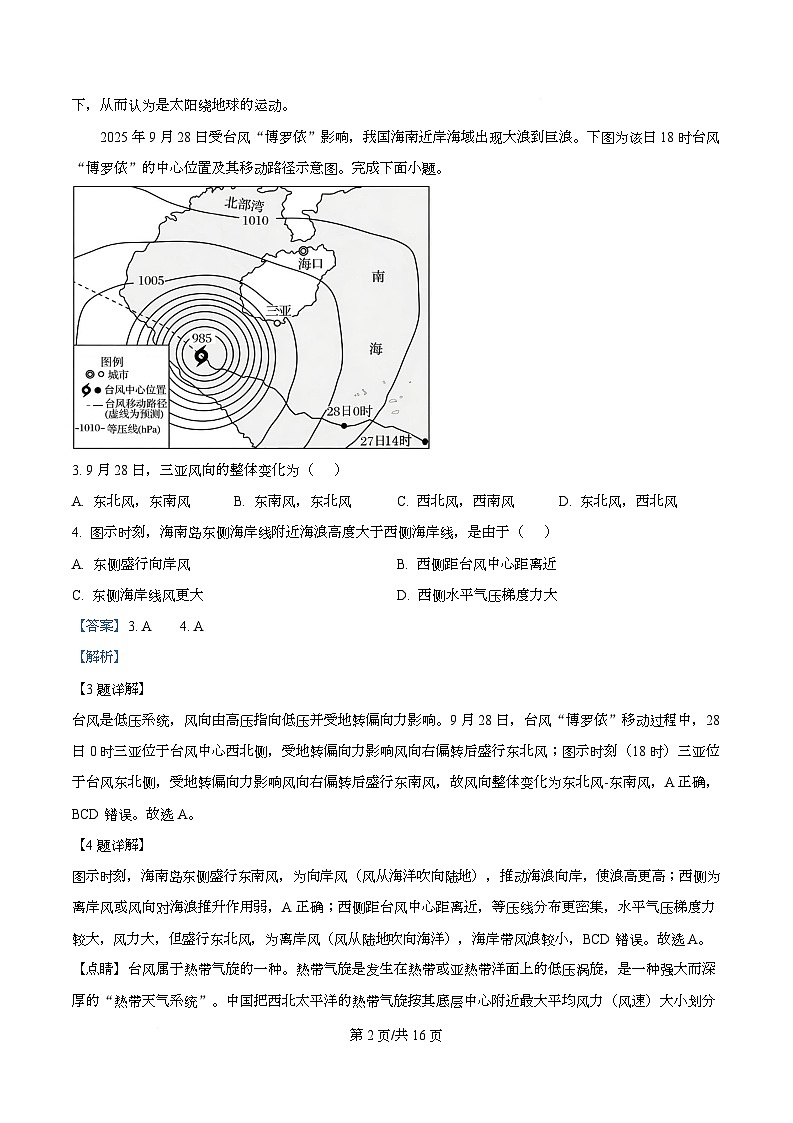 四川省资阳市安岳中学2025-2026学年高二下学期开学考试地理试题 Word版含解析第2页