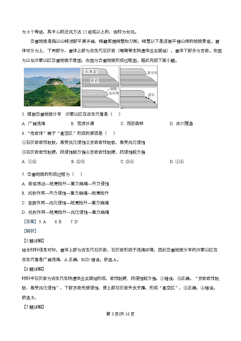 四川省资阳市安岳中学2025-2026学年高二下学期开学考试地理试题 Word版含解析第3页