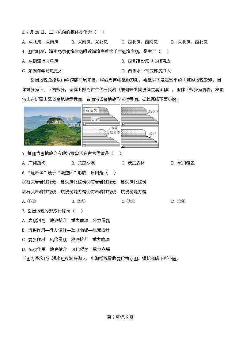 四川省资阳市安岳中学2025-2026学年高二下学期开学考试地理试题（原卷版）第2页