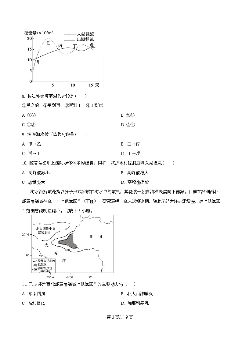 四川省资阳市安岳中学2025-2026学年高二下学期开学考试地理试题（原卷版）第3页