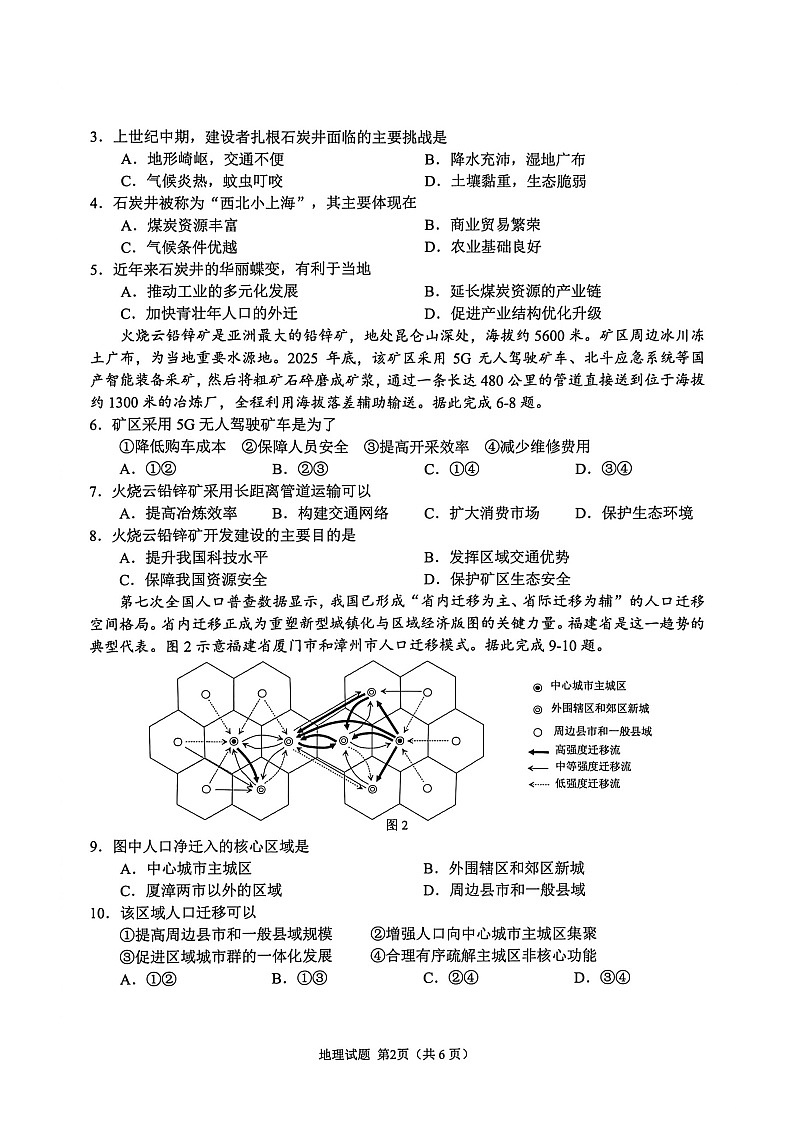 安徽省合肥市2026届高三上学期2月一模试题 地理 含答案第2页