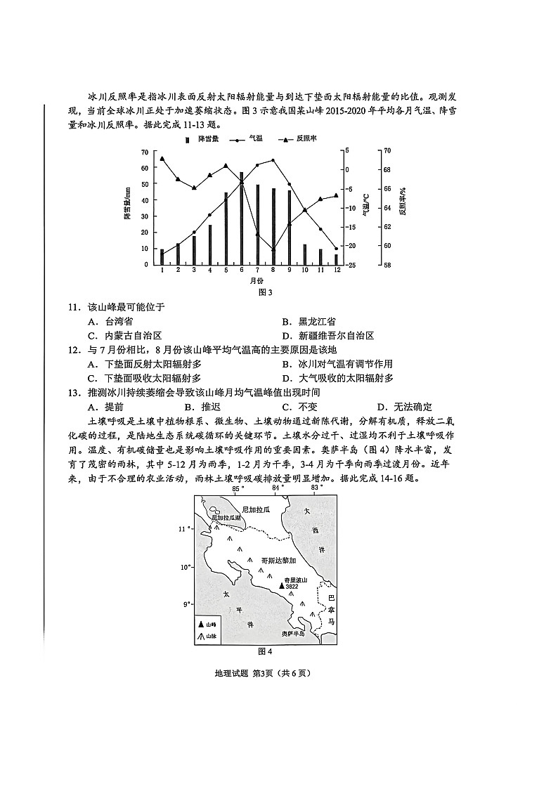安徽省合肥市2026届高三上学期2月一模试题 地理 含答案第3页