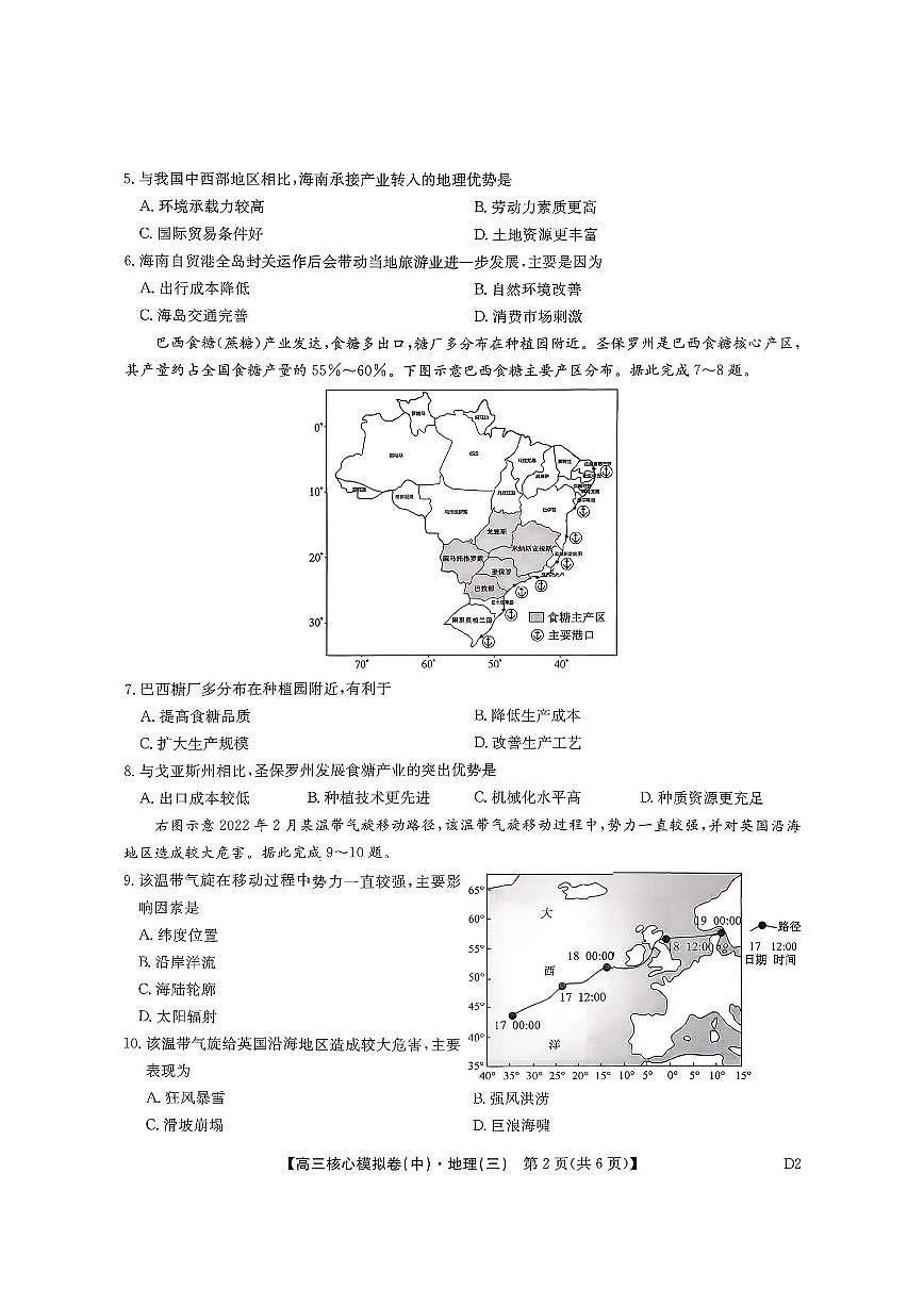 地理-九师联盟2025-2026学年高三核心模拟卷（中）三试卷及答案第2页