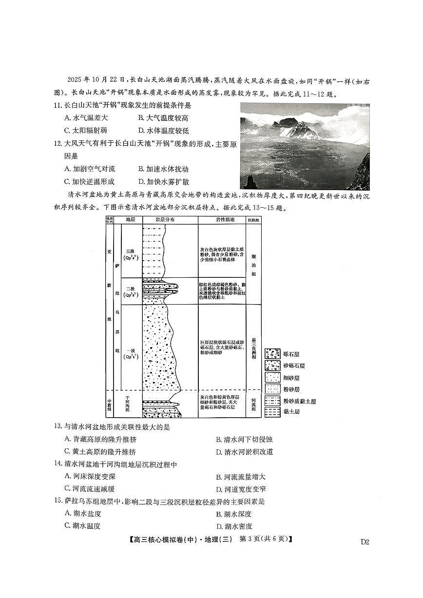 地理-九师联盟2025-2026学年高三核心模拟卷（中）三试卷及答案第3页