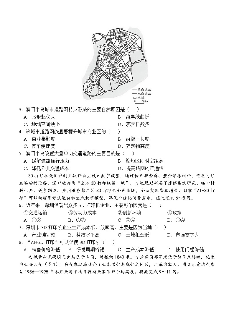 四川省成都市二诊2026届高三下学期第二次模拟测试 地理试题+答案第2页