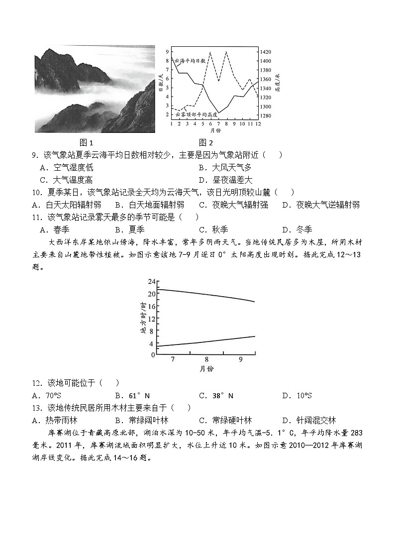 四川省成都市二诊2026届高三下学期第二次模拟测试 地理试题+答案第3页