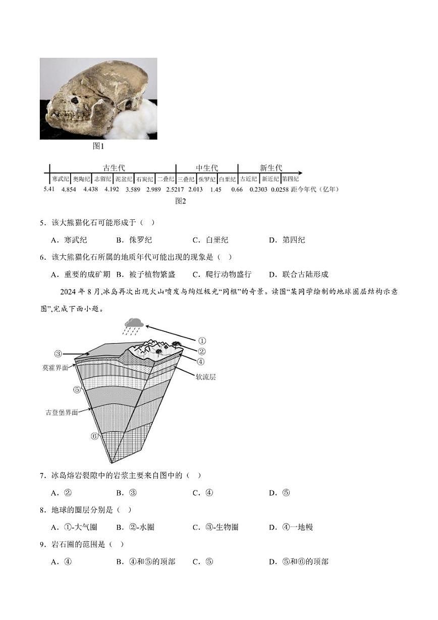 北京市通州区2024-2025学年高一上学期期中地理试卷（含答案）第2页
