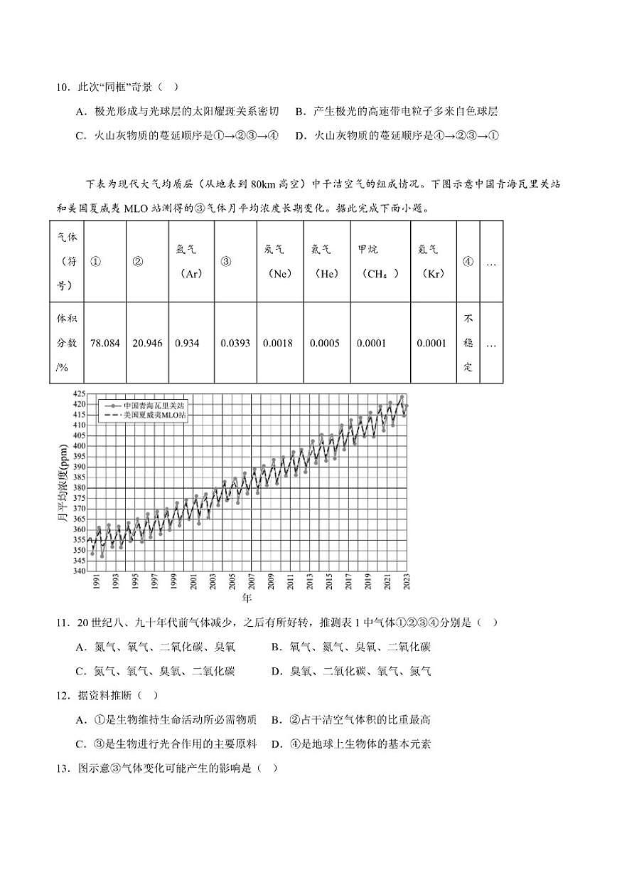 北京市通州区2024-2025学年高一上学期期中地理试卷（含答案）第3页