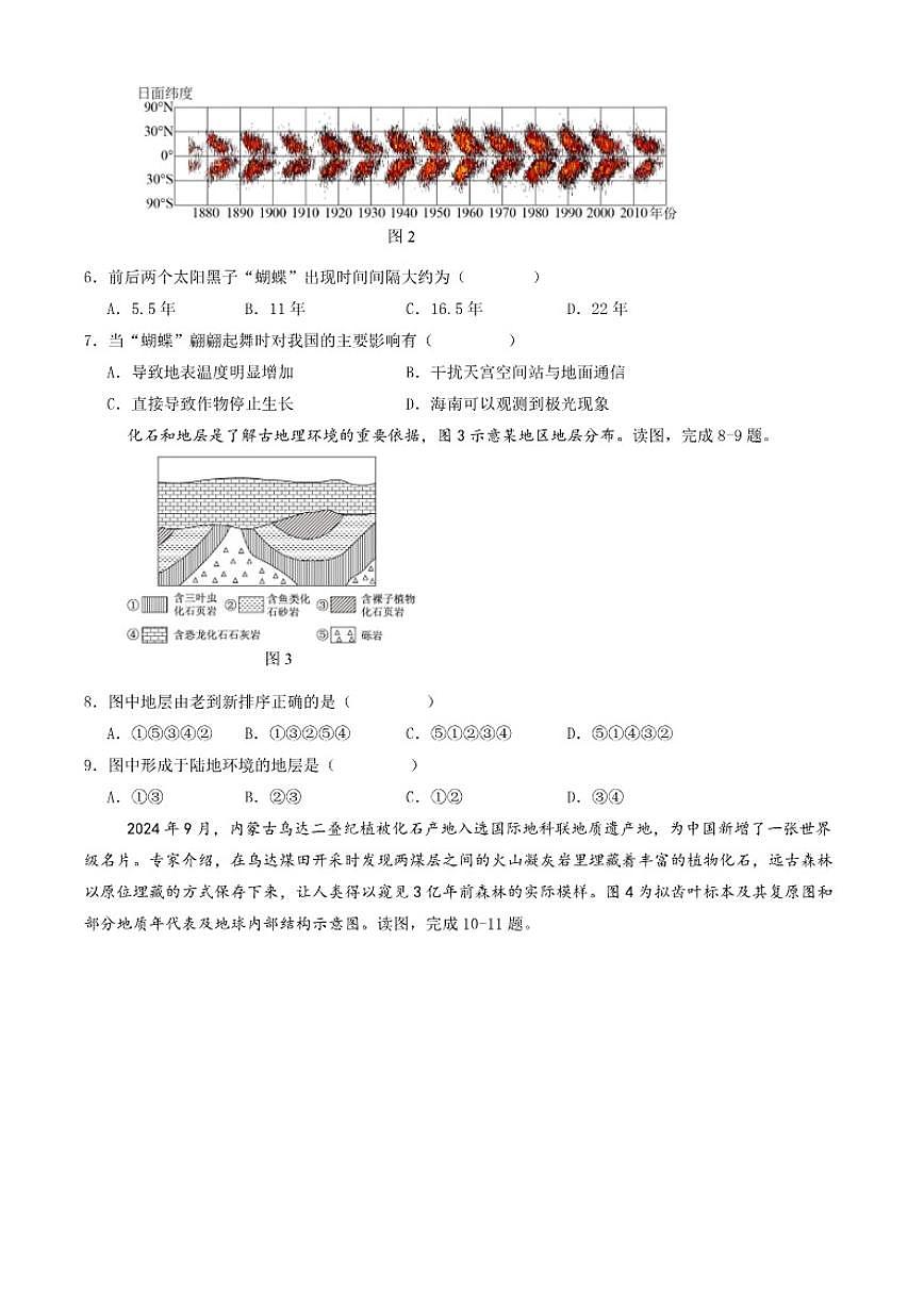 北京市延庆区2025-2026学年高一上学期期中地理试题（含答案）第2页