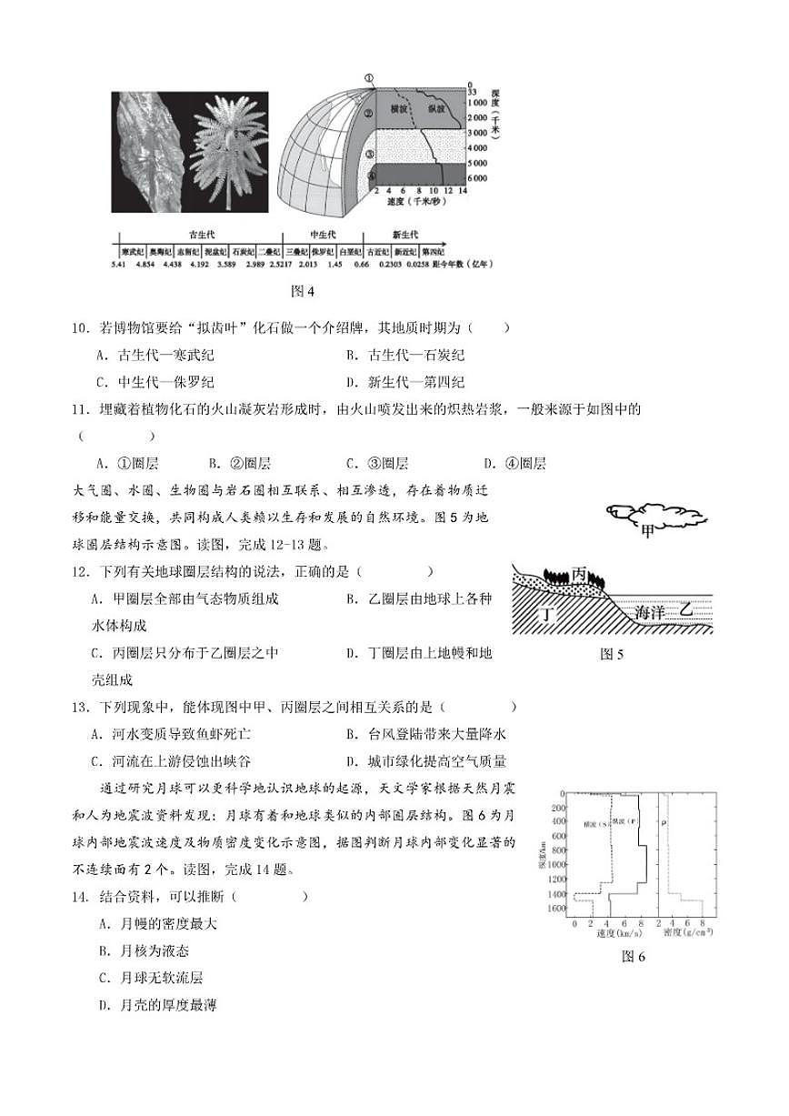 北京市延庆区2025-2026学年高一上学期期中地理试题（含答案）第3页