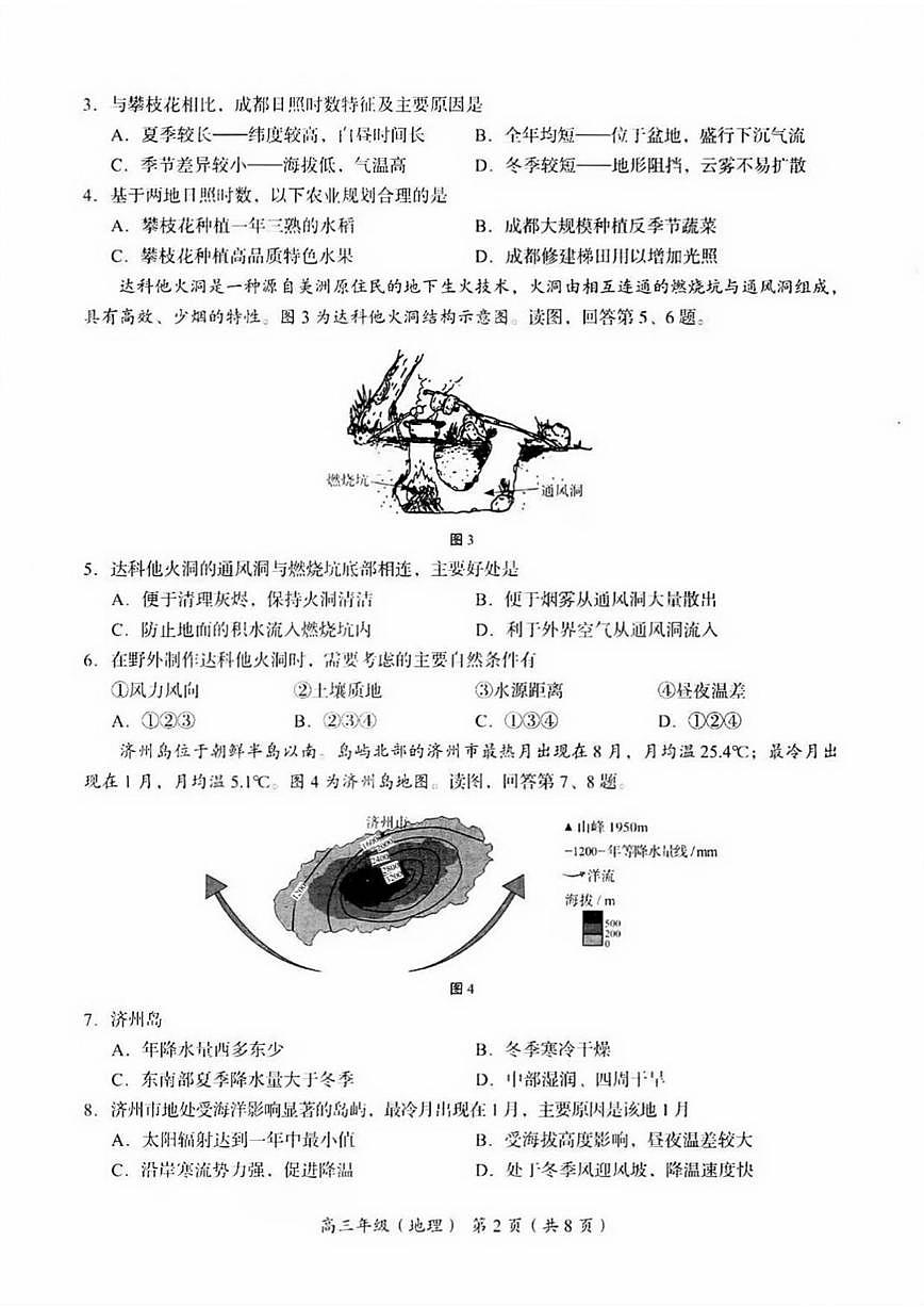 北京市海淀区2025-2026学年高三上学期期中地理试题（无答案）第2页
