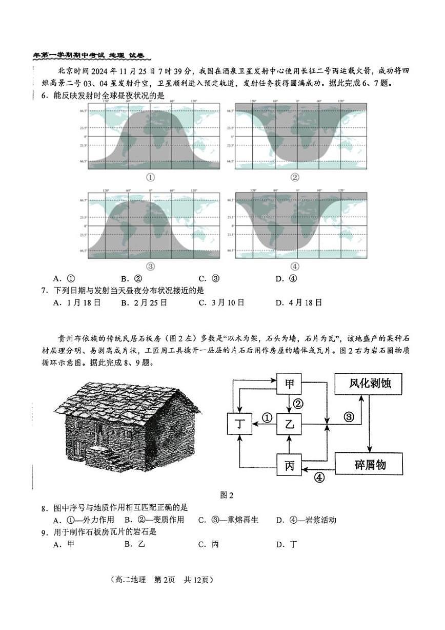 北京市第八十中学2025-2026学年高二上学期11月期中地理试题（无答案）第2页