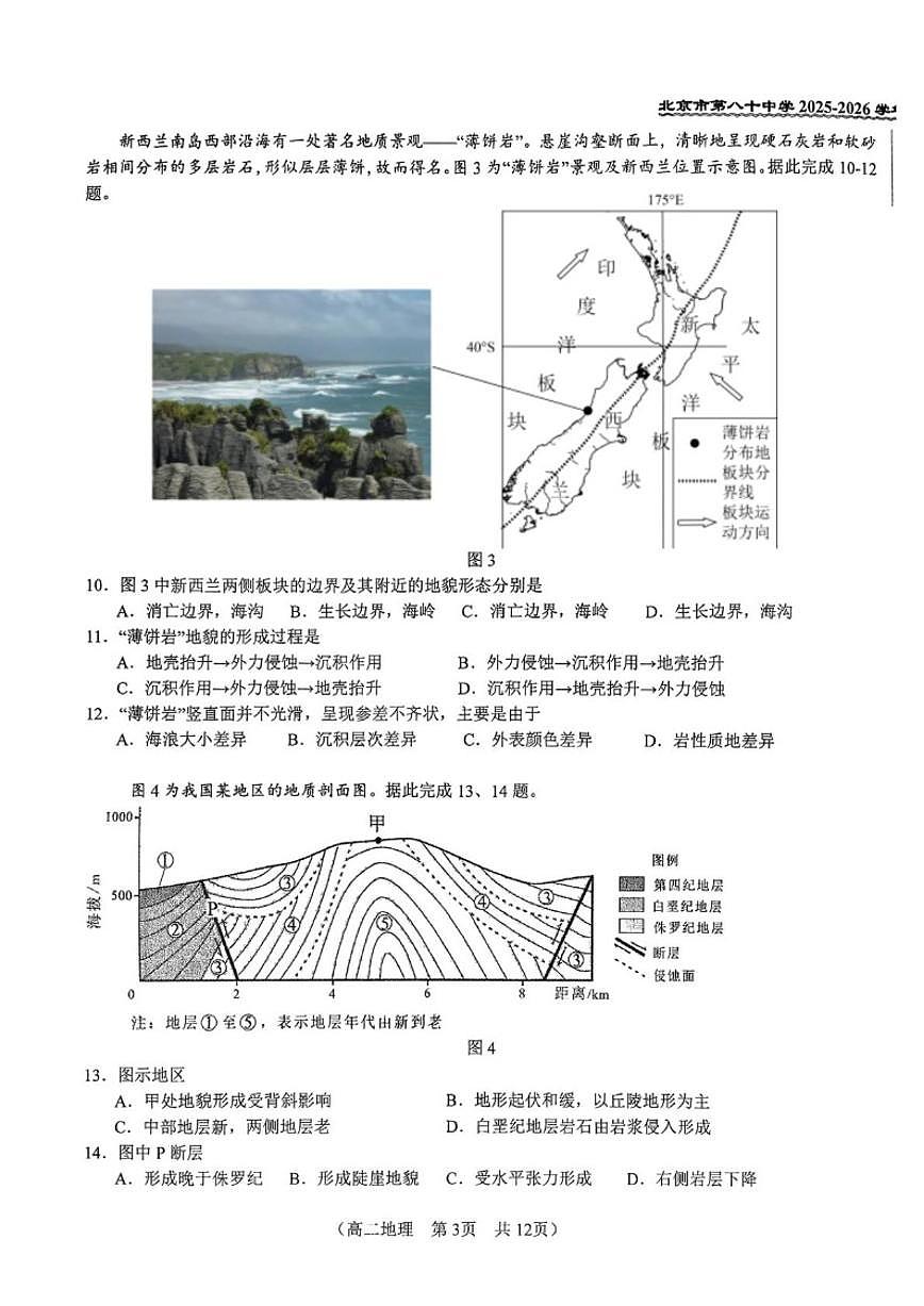 北京市第八十中学2025-2026学年高二上学期11月期中地理试题（无答案）第3页