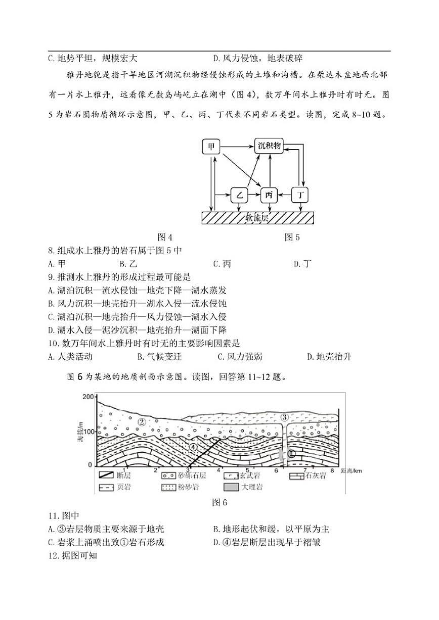 北京市丰台区2025-2026学年高二上学期11月期中地理试题（含答案）第3页