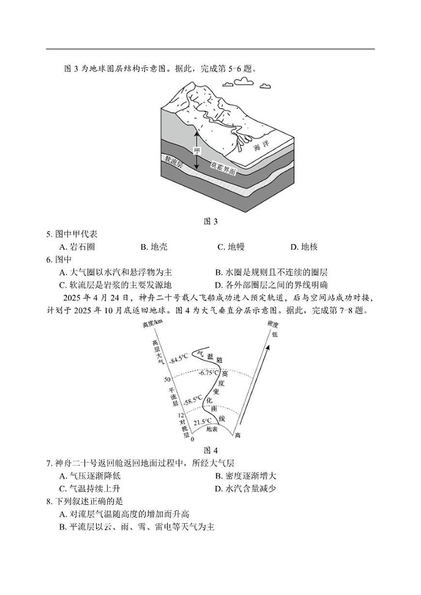 北京市丰台区2025-2026学年高一上学期11月期中地理试题（含答案）第2页