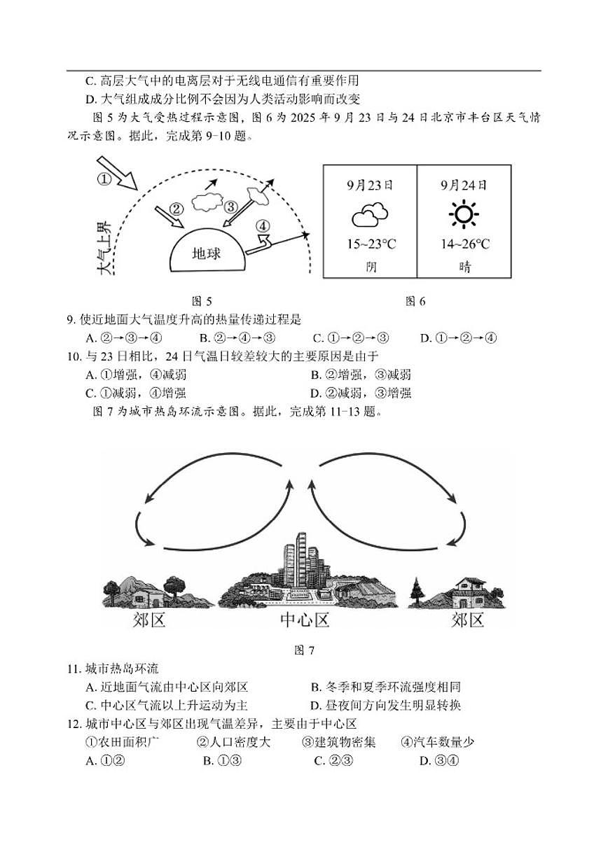 北京市丰台区2025-2026学年高一上学期11月期中地理试题（含答案）第3页