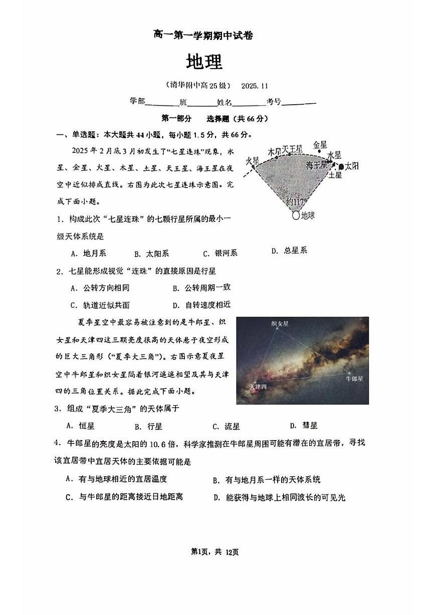 北京市清华大学附属中学2025-2026学年高一上学期期中地理试卷（无答案）第1页