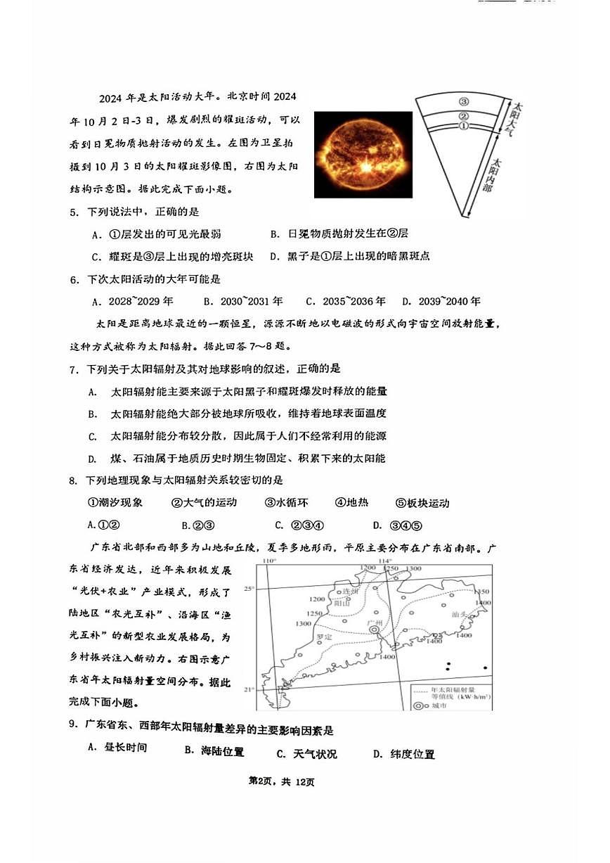 北京市清华大学附属中学2025-2026学年高一上学期期中地理试卷（无答案）第2页