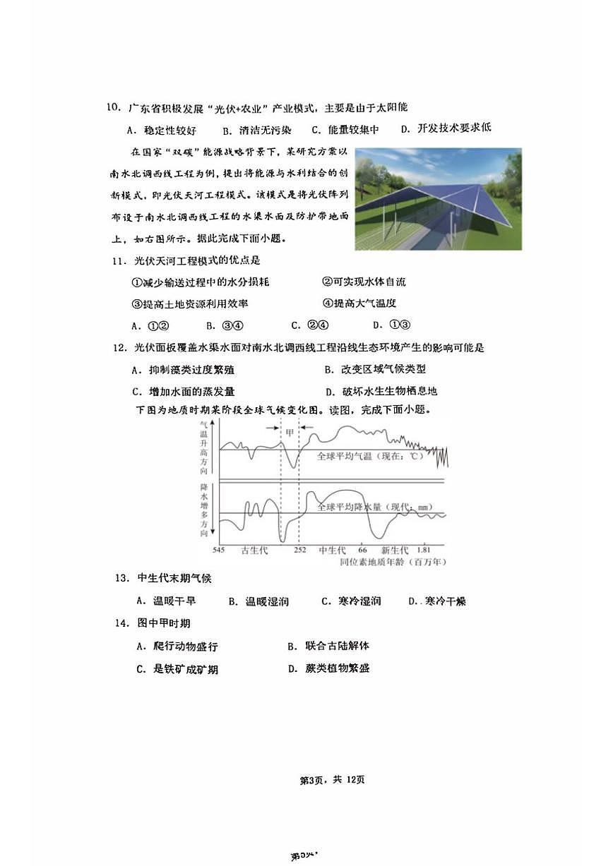 北京市清华大学附属中学2025-2026学年高一上学期期中地理试卷（无答案）第3页