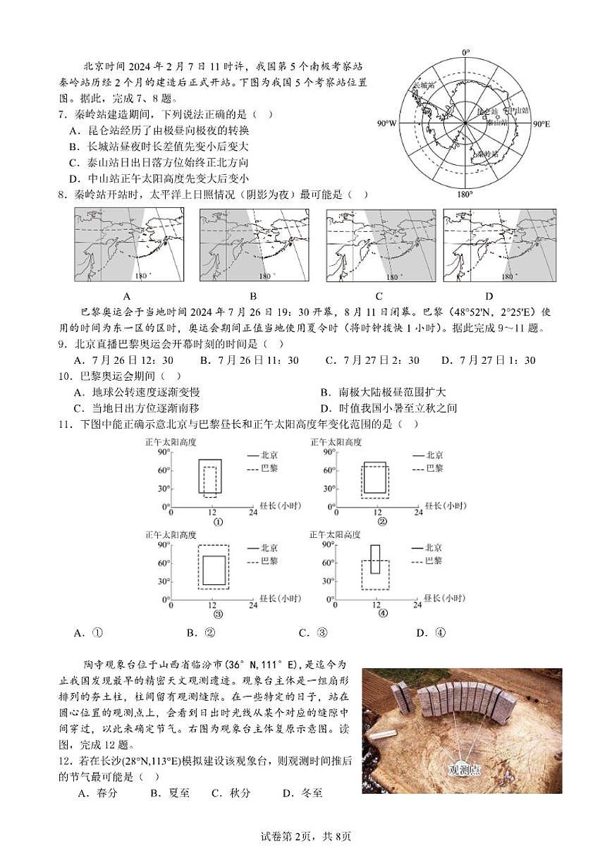 北京市怀柔区第一中学2025-2026学年高二上学期期中考试地理试题（含答案）第2页