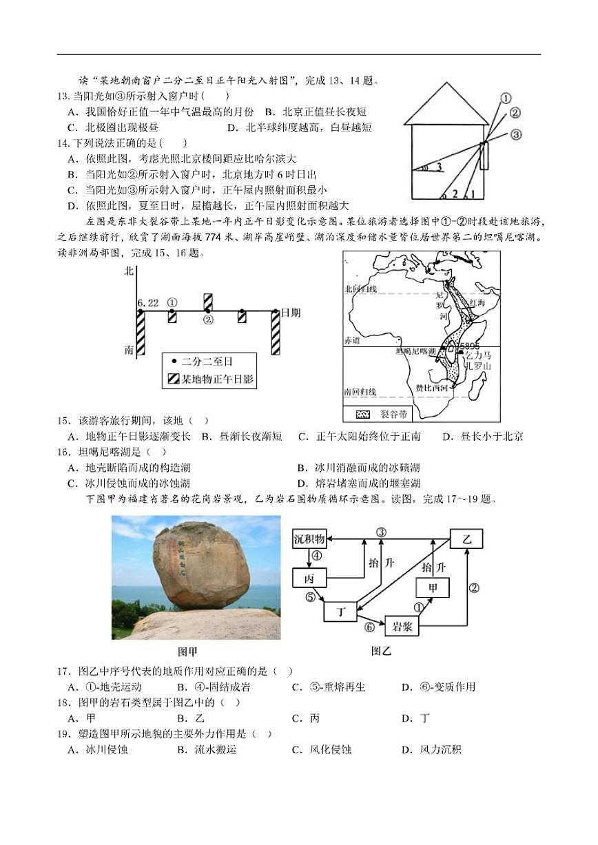 北京市怀柔区第一中学2025-2026学年高二上学期期中考试地理试题（含答案）第3页