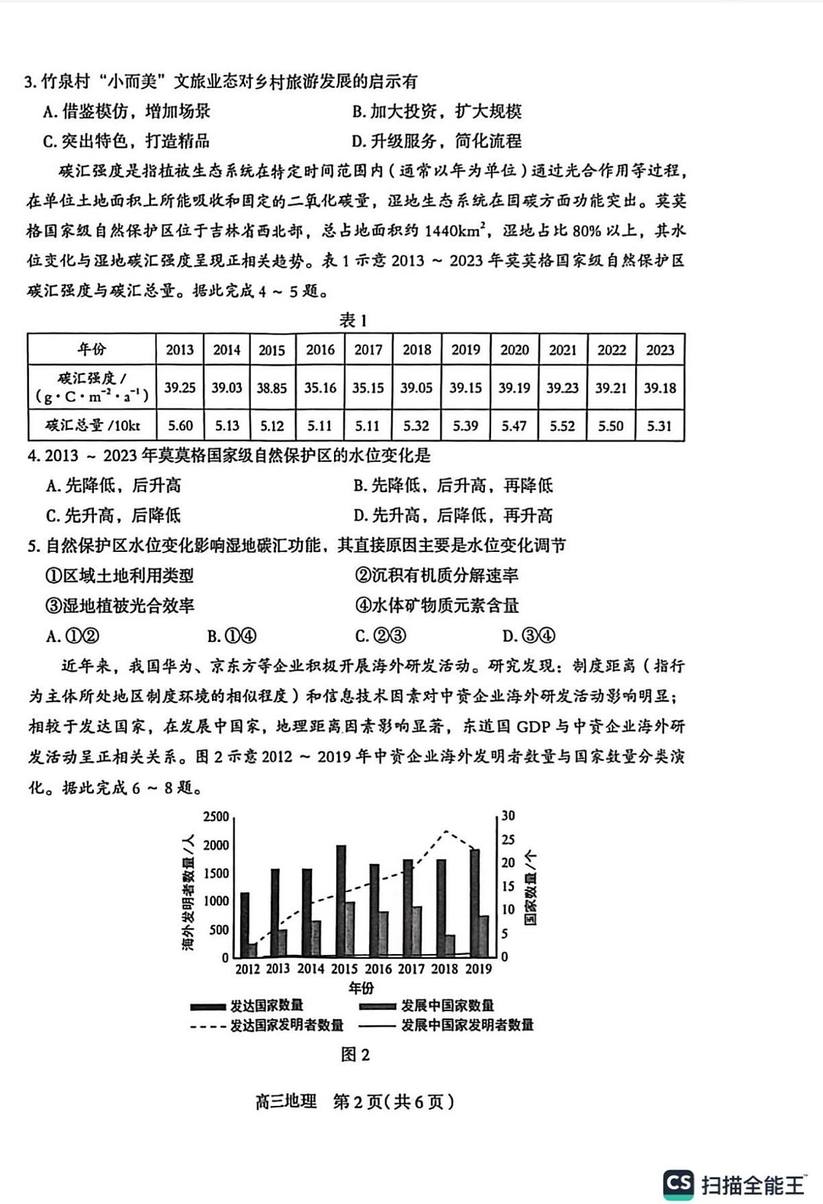 河北省石家庄2025-2026学年下学期高三高考一模地理试卷含答案第2页