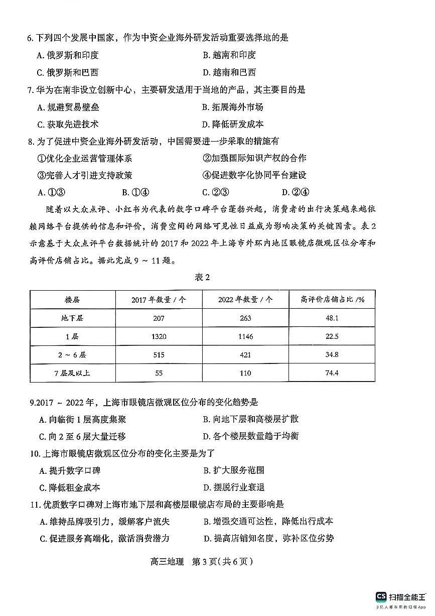 河北省石家庄2025-2026学年下学期高三高考一模地理试卷含答案第3页
