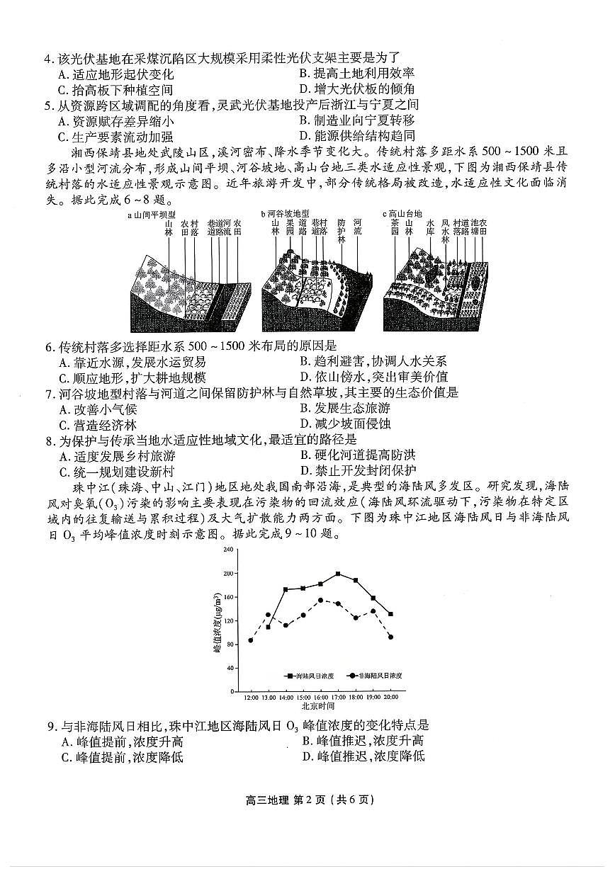 辽宁点石联考2025-2026学年下学期高三3月月考地理试卷含答案第2页