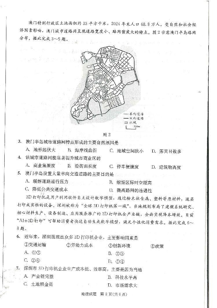 四川省成都市2025-2026学年下学期高三高考二模地理试卷含答案第2页