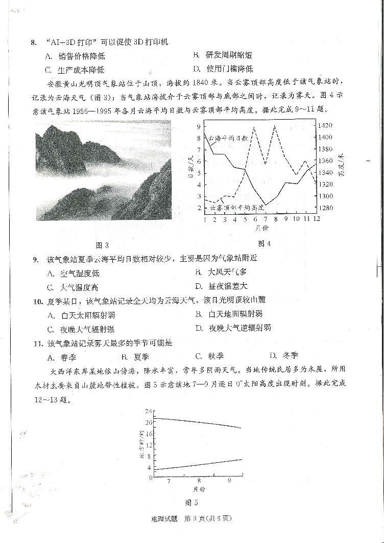 四川省成都市2025-2026学年下学期高三高考二模地理试卷含答案第3页