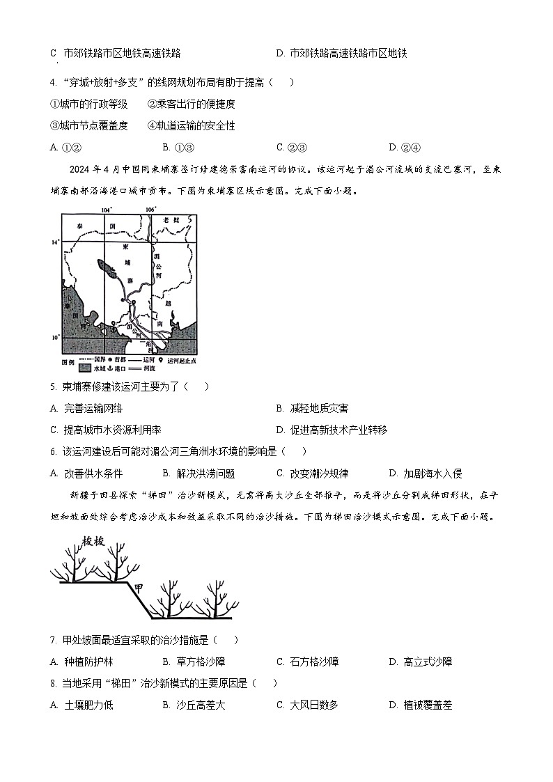 浙江省衢州市2023-2024学年高二下学期6月期末地理试卷（含答案）第2页