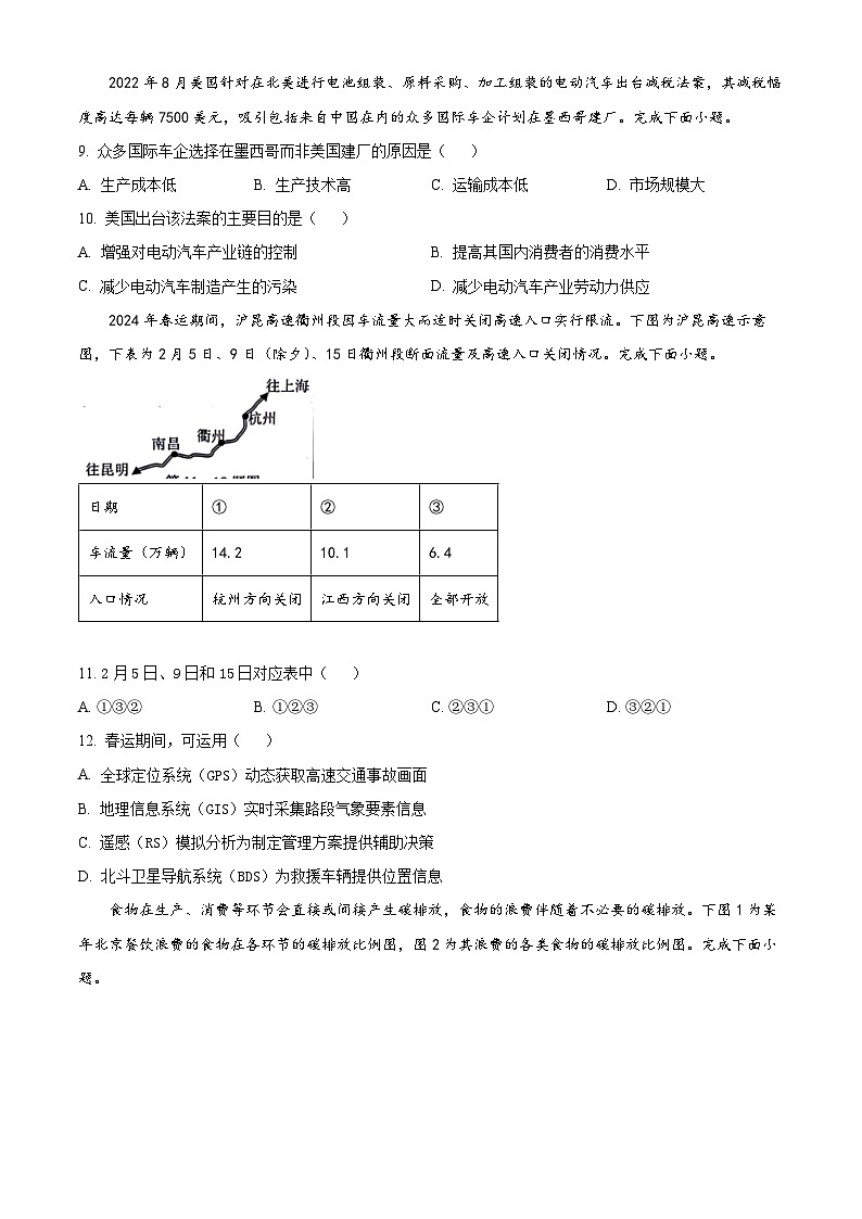 浙江省衢州市2023-2024学年高二下学期6月期末地理试卷（含答案）第3页