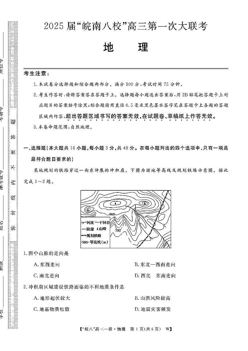 2025安徽皖南八校高三上学期第一次大联考-地理试卷（含答案）第1页