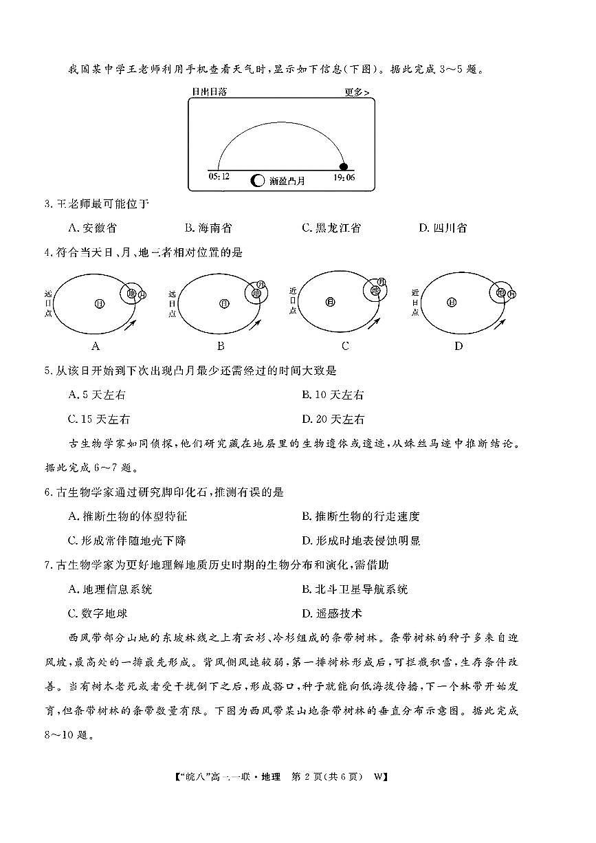 2025安徽皖南八校高三上学期第一次大联考-地理试卷（含答案）第2页