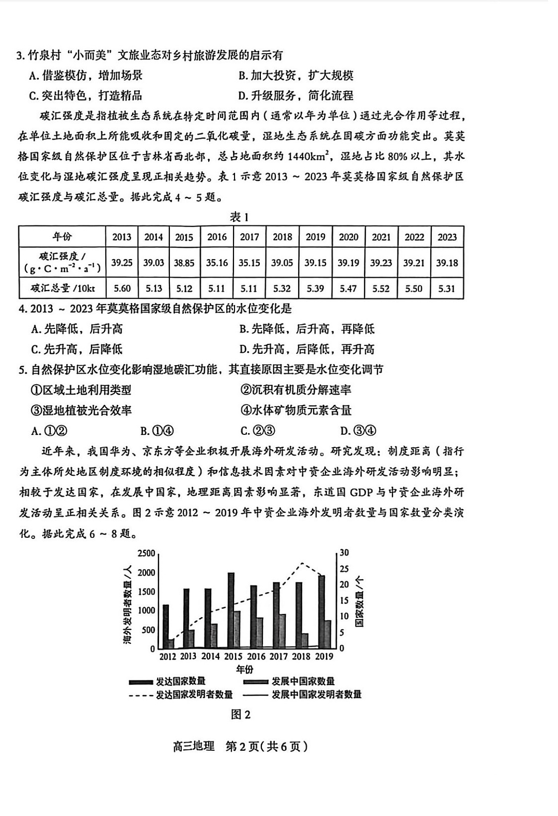 河北省石家庄市2026届高三下学期高考一模考试地理试卷第2页
