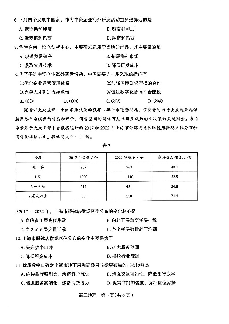 河北省石家庄市2026届高三下学期高考一模考试地理试卷第3页