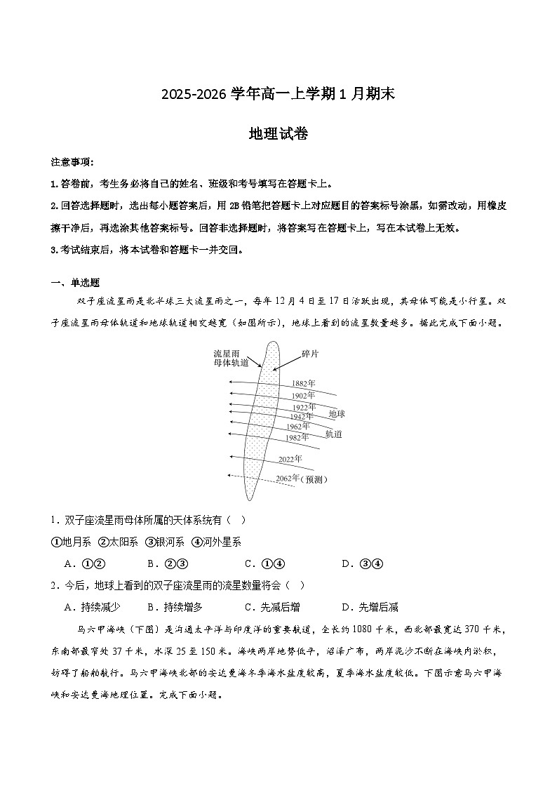甘肃省天水市清水县多校联考2025-2026学年高一上学期1月期末考试地理试卷（Word版附解析）第1页