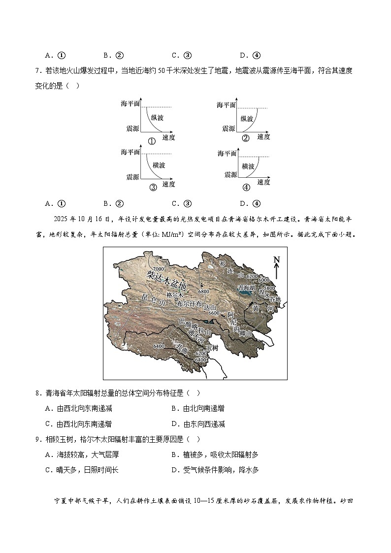 甘肃省天水市清水县多校联考2025-2026学年高一上学期1月期末考试地理试卷（Word版附解析）第3页