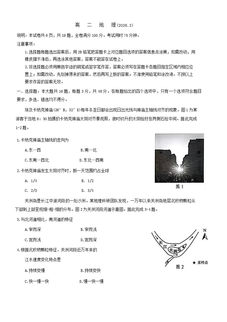 广东省梅州市2025-2026学年高二上学期期末考试地理试卷（Word版附答案）第1页