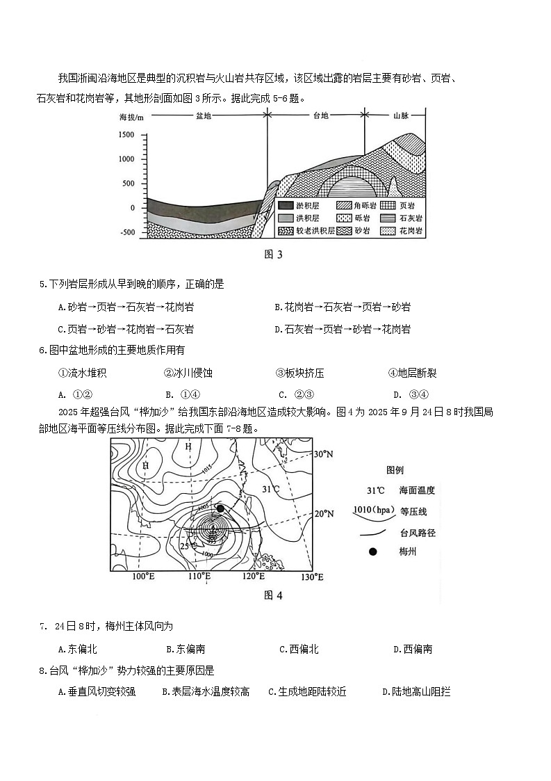 广东省梅州市2025-2026学年高二上学期期末考试地理试卷（Word版附答案）第2页
