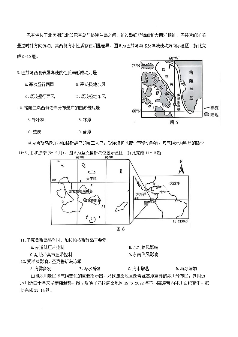 广东省梅州市2025-2026学年高二上学期期末考试地理试卷（Word版附答案）第3页