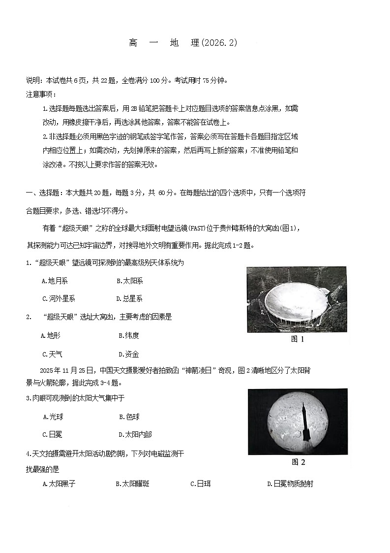广东省梅州市2025-2026学年高一上学期期末考试地理试卷（Word版附答案）第1页